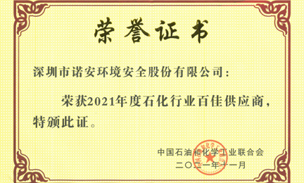 再获殊荣：半岛·网站在线平台-半岛(中国)环境获“石油和化工行业百佳供应商”荣誉称号